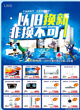 家電廣告圖片