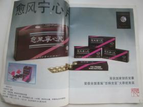 北京同仁堂中藥提煉廠產品廣告宣傳畫冊