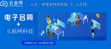 山東一諾簽金網絡科技攜手云合同，開啟多元化業務無紙化簽署新篇章