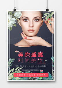 美容海報廣告設(shè)計模板下載 熊貓辦公精品大全指南