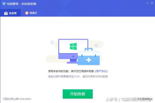 電腦管家與系統急救箱 功能解析與選擇建議